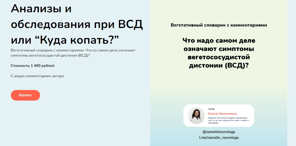 [Ксения Овсянникова] Анализы и обследования при ВС_0.png